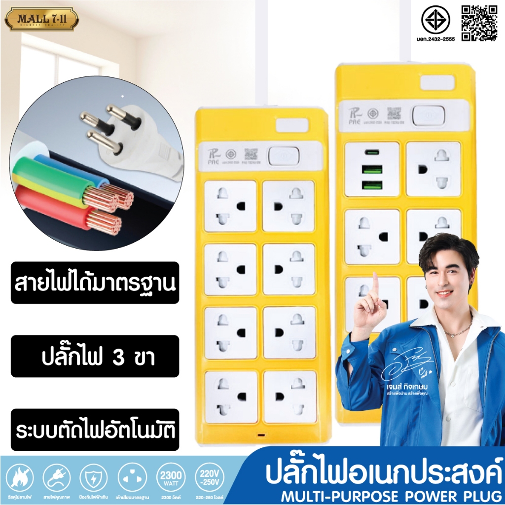 ปลั๊กไฟ ปลั๊ก มีUSB 2300W รางปลั๊กไฟ ปลั๊กUSB ปลั๊กพ่วง ปลั๊กอเนกประสงค์ หัวชาร์จUSB