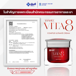 Yanhee Vita8 Ultimate Cream ยันฮี ไวต้าเอจ คอมเพล็กซ์ อัลติเมท ครีม บำรุงผิว ลดริ้วรอย ผิวยกกระชับ 3 กระปุก