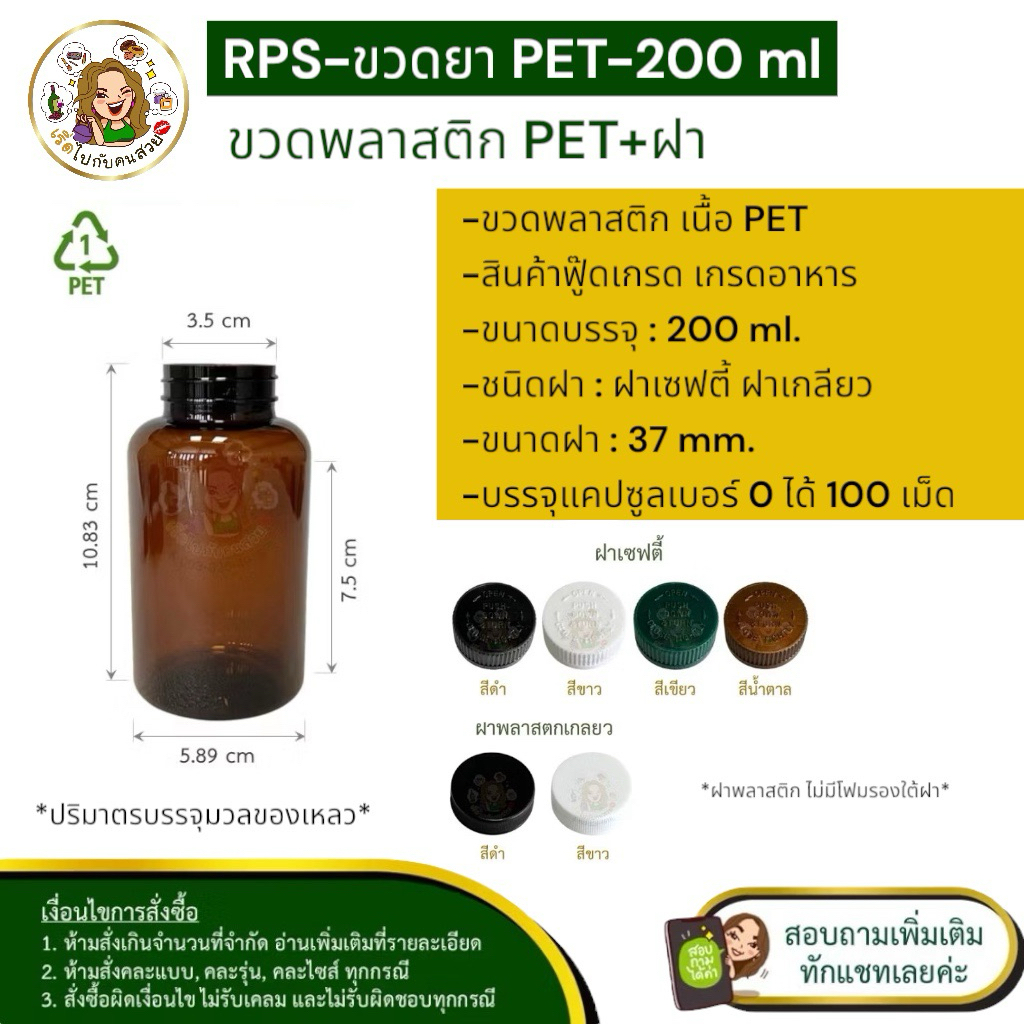 ส่ง 100 ชุด ชุดละ  10.50 บาท ✅กระปุกยาเม็ดพลาสติก PET สีชา ขนาดบรรจุ 200 ml✅พร้อมฝาชนิดเกลียว