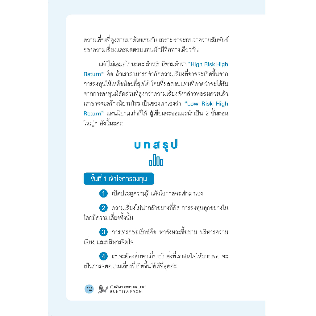 หนังสือเรื่อง Let Profits Run Forex เทรดให้เป็น เห็นกำไร - รูปที่ 5