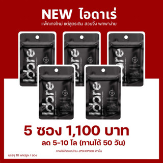 💥ไอดาเร่ ของแท้ 💯 เซ็ต 5 กล่อง🔥