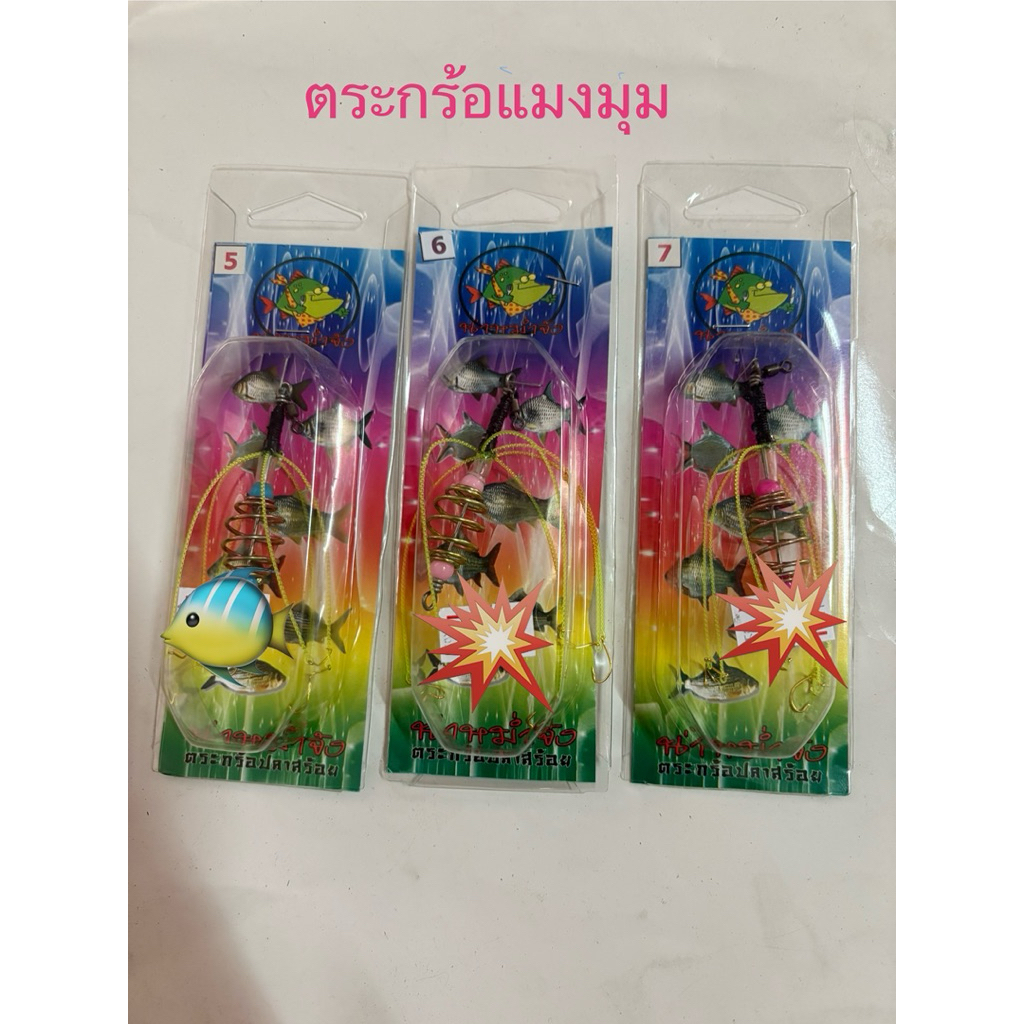 ตะกร้อแมงมุมหน้าหม่ำจังเบอร์5,6,7