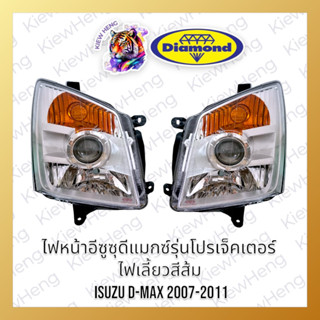 ไฟหน้า Isuzu Dmax ปี 2007-2011 รุ่นโปรเจคเตอร์ ไฟมุมสีส้ม อี…