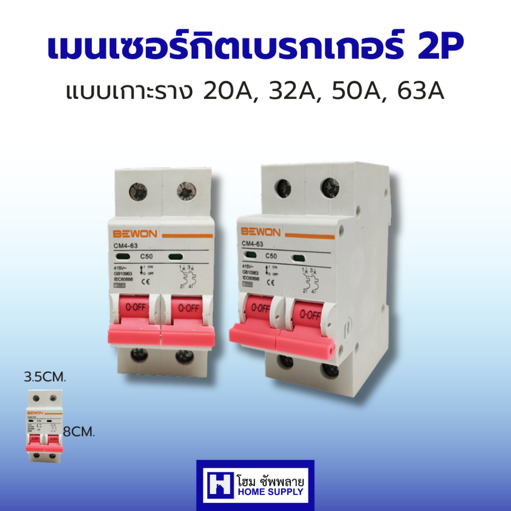 เมนเซอร์กิตเบรกเกอร์ เมนเซอร์กิตเบรกเกอร์ RCBO แข็งแรง ทนทาน สินค้าคุณภาพ พร้อมส่ง