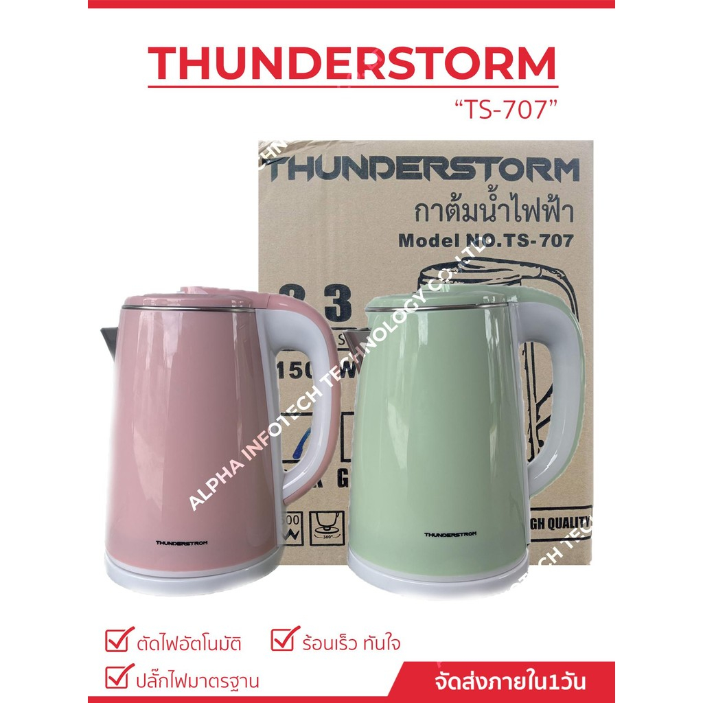 กาต้มน้ำไฟฟ้า TS-707 THUNDERSTORM รุ่นล่าสุด ร้อนเร็ว ตัดไฟอัตโนมัติ (คละสี)
