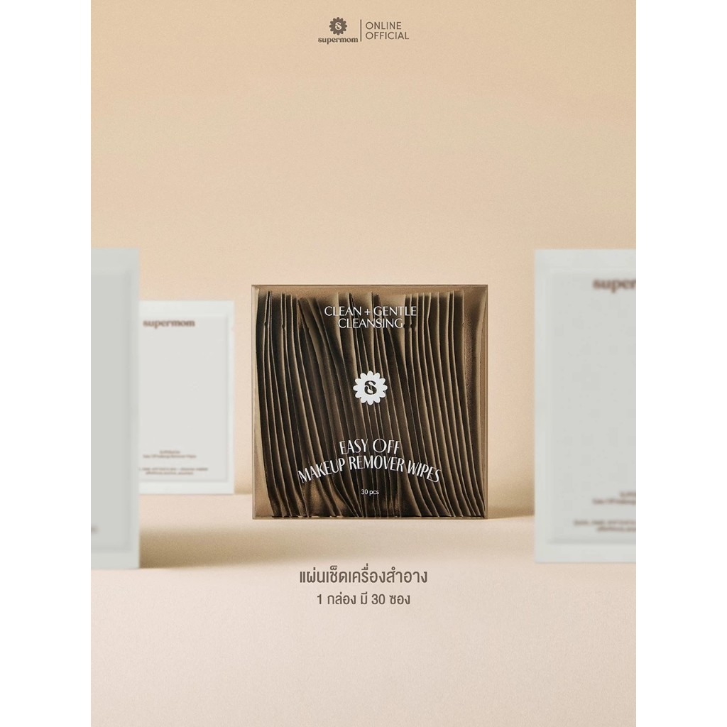 SUPERMOM l EASY OFF MAKEUP REMOVER WIPES แผ่นทำความสะอาดเครื่องสำอาง ใช้ได้ทั้งห