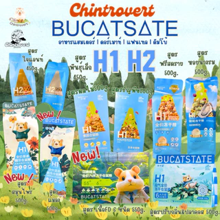 Chintrovert ✨| โหมด : รวมอาหารยี่ห้อแบรนด์ดังแบ่งขาย 100g. | แฮมเตอร์ทุกสายพันธุ์ แฟตเทล ดอร์เมาท์ ดัมโบ้