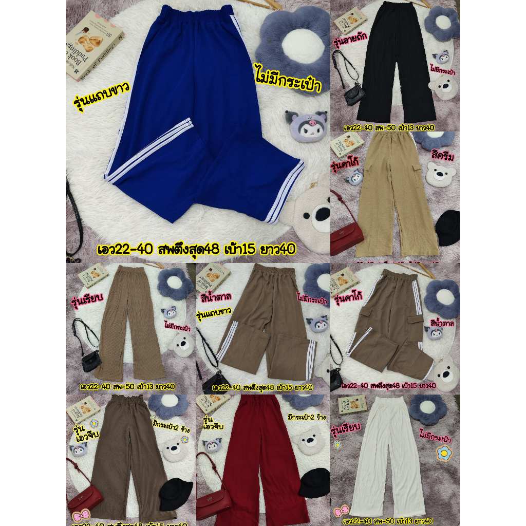 กางเกงขายาว มือ 1 เอวสม็อค