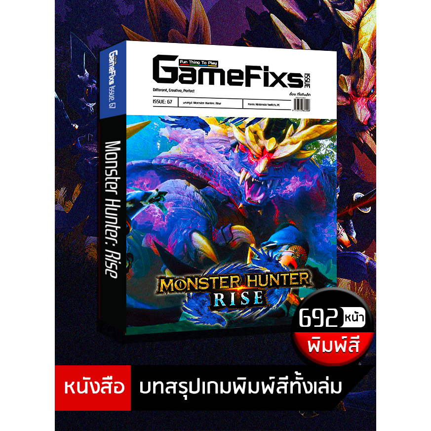 บทสรุปเกม Monster Hunter: Rise [GameFixs] [IS067]