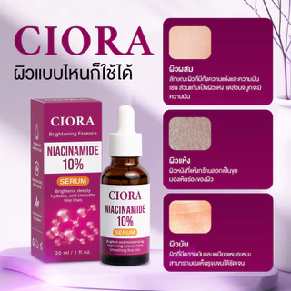 ซิโอร่า เซรั่ม 5 ขวด - CIORA SERUM Niacinamide10% - [ส่งตรงจากโรงงาน]