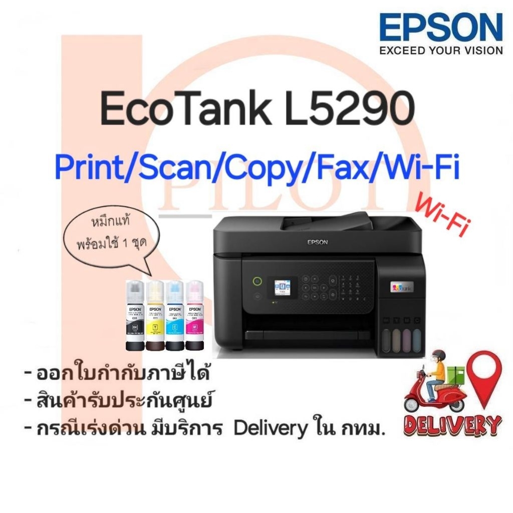 Epson EcoTank L5290 (Print/Scan/Copy/Fax/Wifi/LAN) พร้อมหมึกแท้ครบทกสี