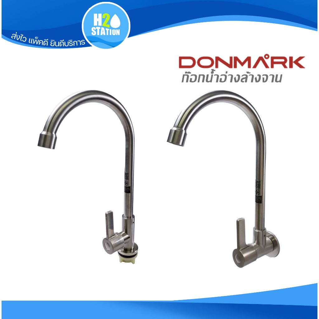 ก๊อกอ่างล้างจาน เซรามิก DONMARK (งวงโค้ง) ก๊อกซิงค์เคาน์เตอร์ ก๊อกน้ำ
