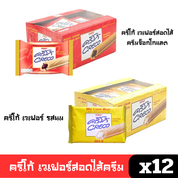 [พร้อมส่ง🚛] ครีโก้ เวเฟอร์สอดไส้ครีม (18กรัมx12ซอง) 🔔