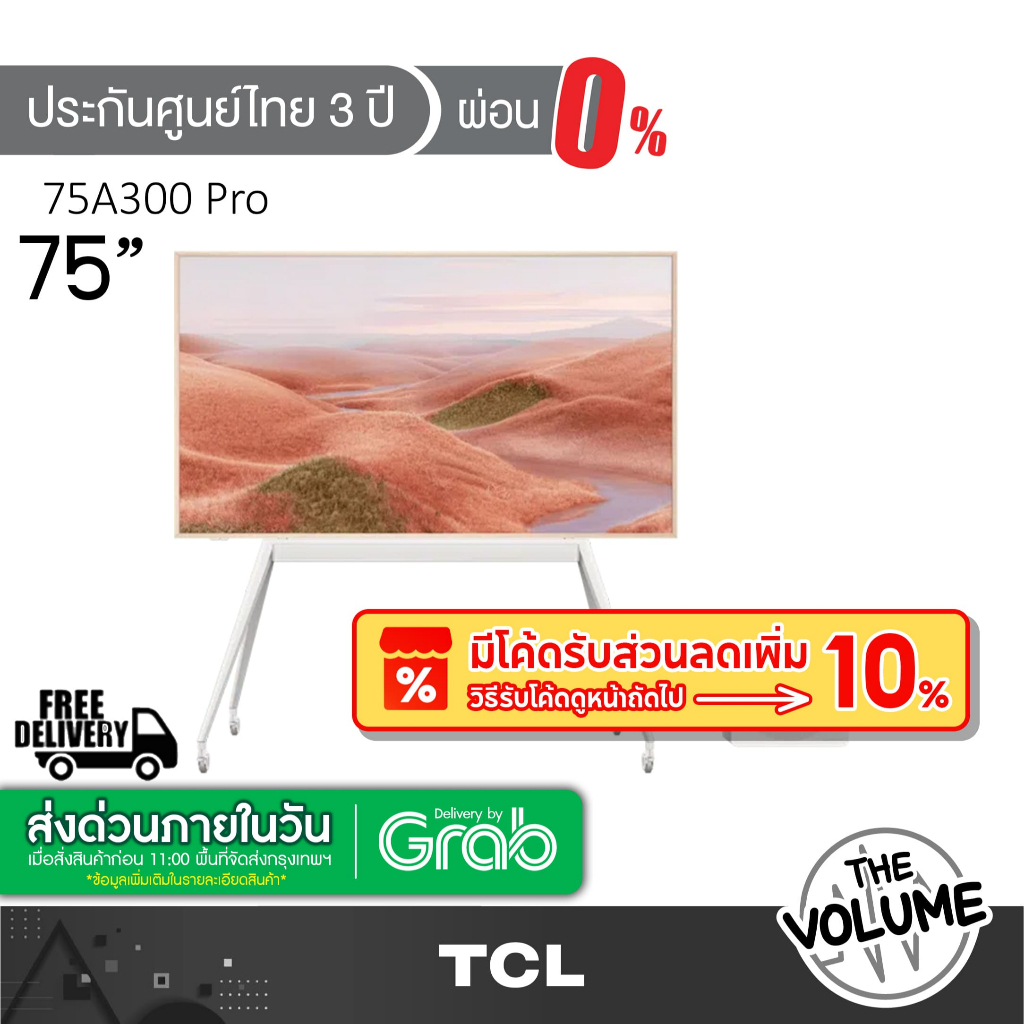 TCL รุ่น 75A300 Pro (75") NXTFRAME TV | UHD QLED Pro 4K Google TV | A300 Pro | รุ่นปี 2025