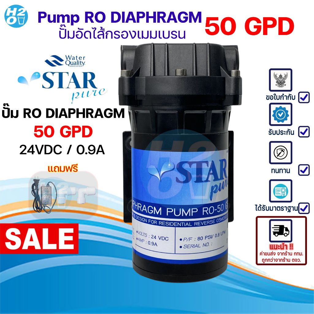 Star Pure ปั้มRO 50 GPD ปั๊มเครื่องกรองน้ำ ปั๊มตู้น้ำหยอดเหรียญ ปั๊มอัด Diaphragm Pump ปั๊มอัด