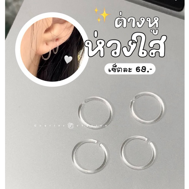 🪞✨มาใหม่; ต่างหูห่วงใส ต่างหูใสแบบห่วง 4 ชิ้น