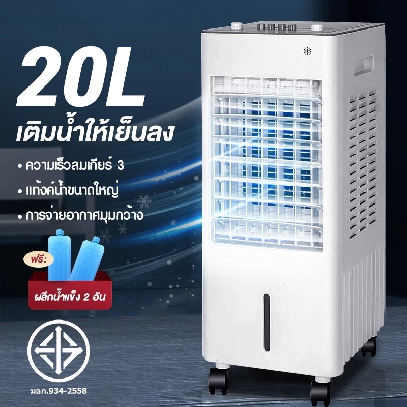 พัดลมเครื่องปรับอากาศ ความจุขนาดใหญ่ 20L พัดลมทำความเย็นในครัวเรือน พัดลมไฟฟ้าพร้อมเครื่องปรับอากาศแบบน้ำเย็น