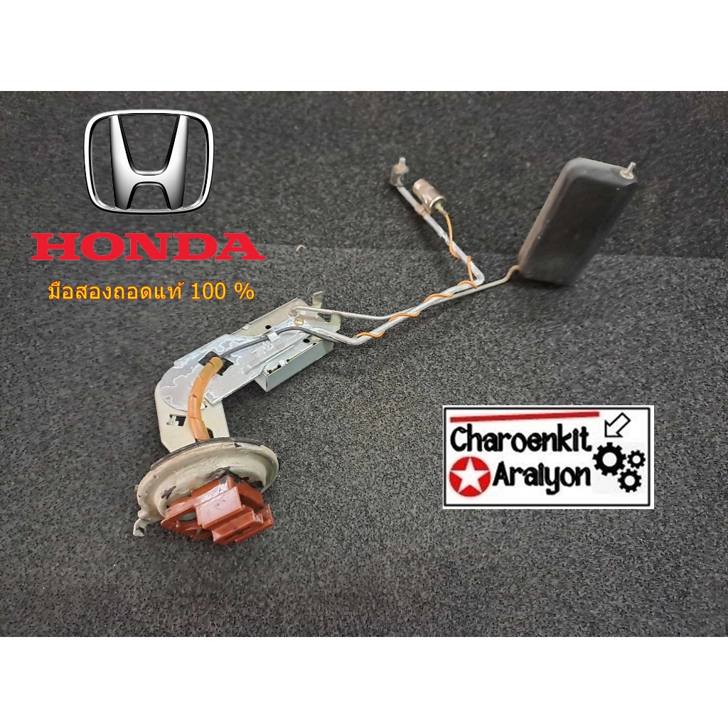 ลูกลอยในถังน้ำมัน (แท้ถอดมือสอง) HONDA ฮอนด้า CIVIC EG 4DOOR 3DOOR เตารีด ปี 1992-1995