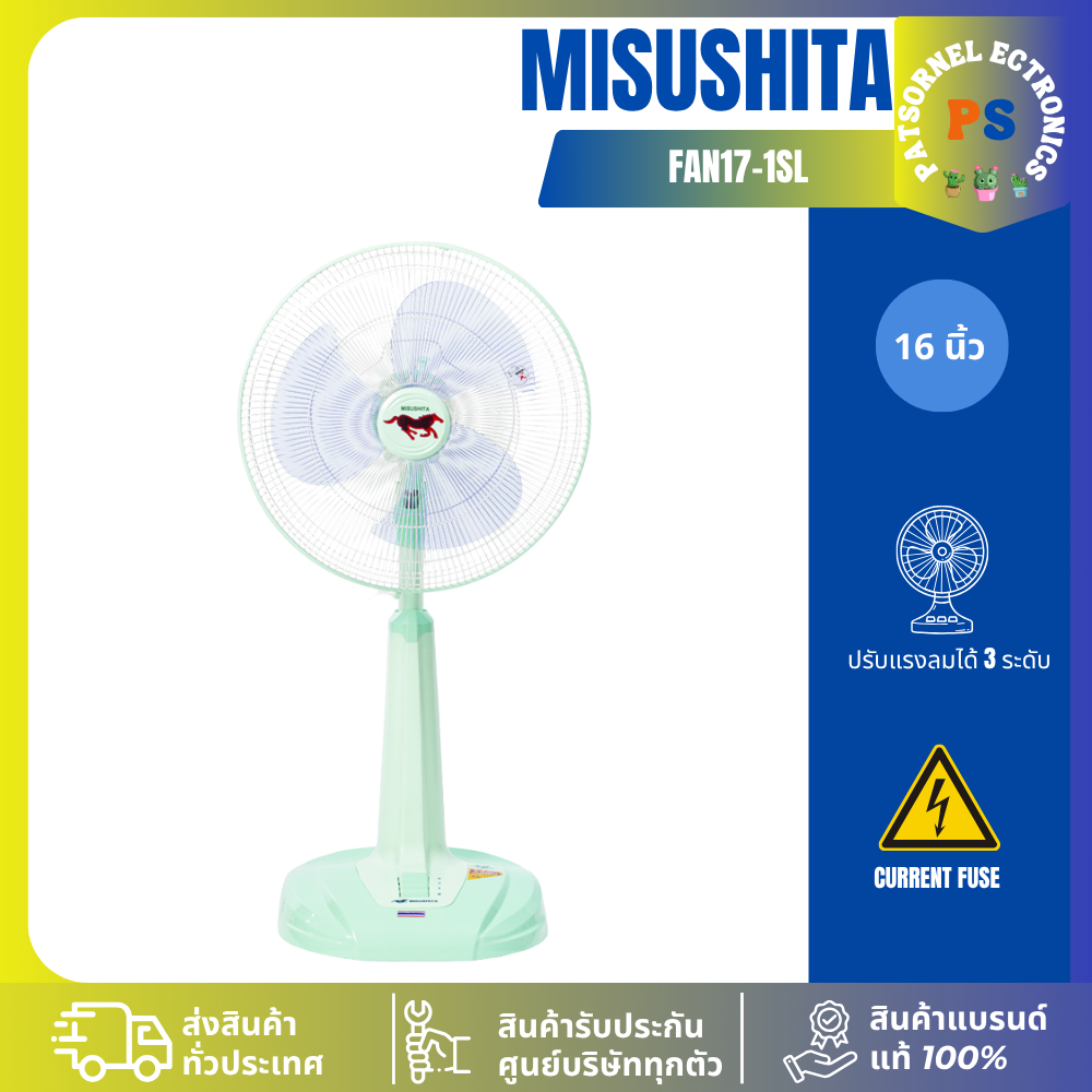 พัดลม Misushita SLIDE JUMBO รุ่น FAN17-1SL คละสี รับประกัน 3 ปี มี มอก. 934-2558 17-1SL