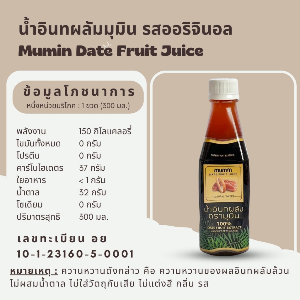 มุมินเซ็ททดลอง​ 6ขวด สินค้า​ใหม่พร้อมส่ง​ทุกรายการ กู้น้ำนม คัดเต้าไว เตรียมคลอด  ทานง่ายอร่อย - รูปที่ 3
