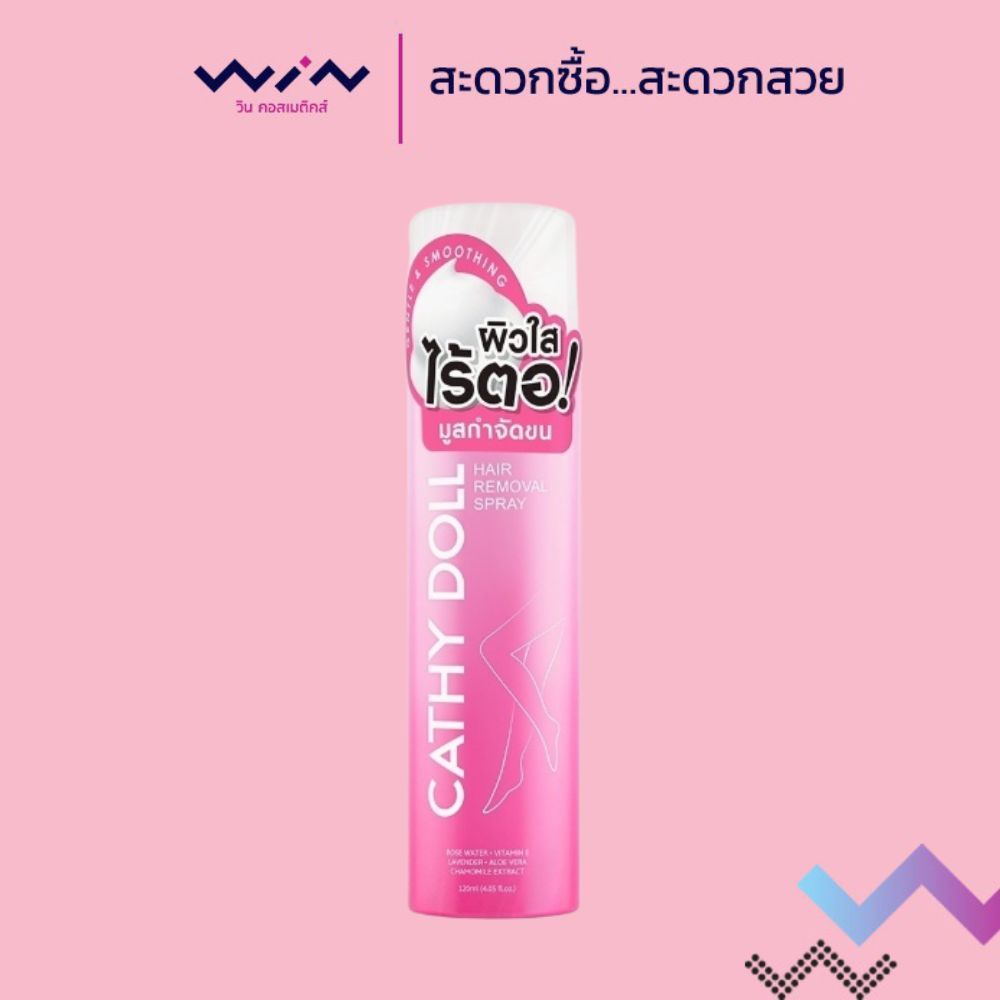 Cathy Doll Hair Removal Spray เคที่ดอลล์ แฮร์ รีมูฟวอล 120 มล.สเปรย์กำจัดขน สูตรอ่อนโยน ไร้ตอ