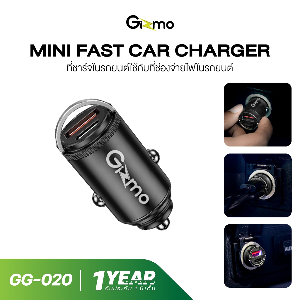 gizmo รุ่น GG-020 ที่ชาร์จในรถยนต์ ใช้กับช่องจุดบุหรี่ในรถยนต์  รับประกัน1ปี