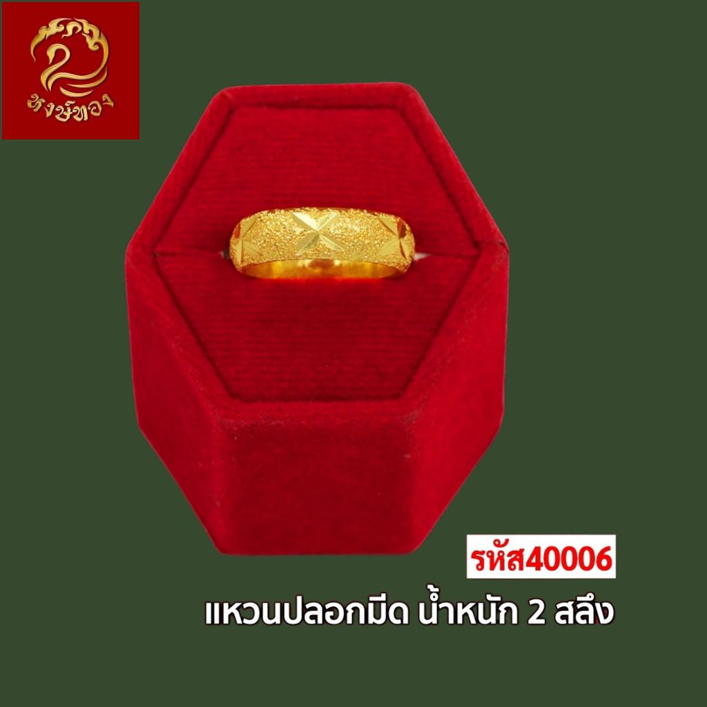 ส่งฟรี 🔥 T40006 - แหวน ปลอกมีด  หนัก 2สลึง ทองไท เยาวราช สร้อยทอง จี้ สร้อยคอทอง ทองปลอม ทองชุบ
