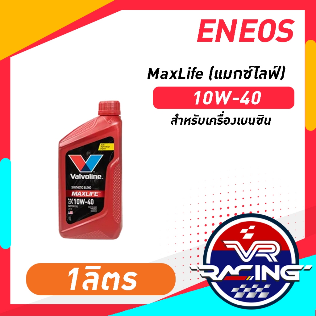 น้ำมันเครื่อง valvoline MaxLife Diesel 10W-40 (แมกซ์ไลฟ์ ดีเซล) 1L