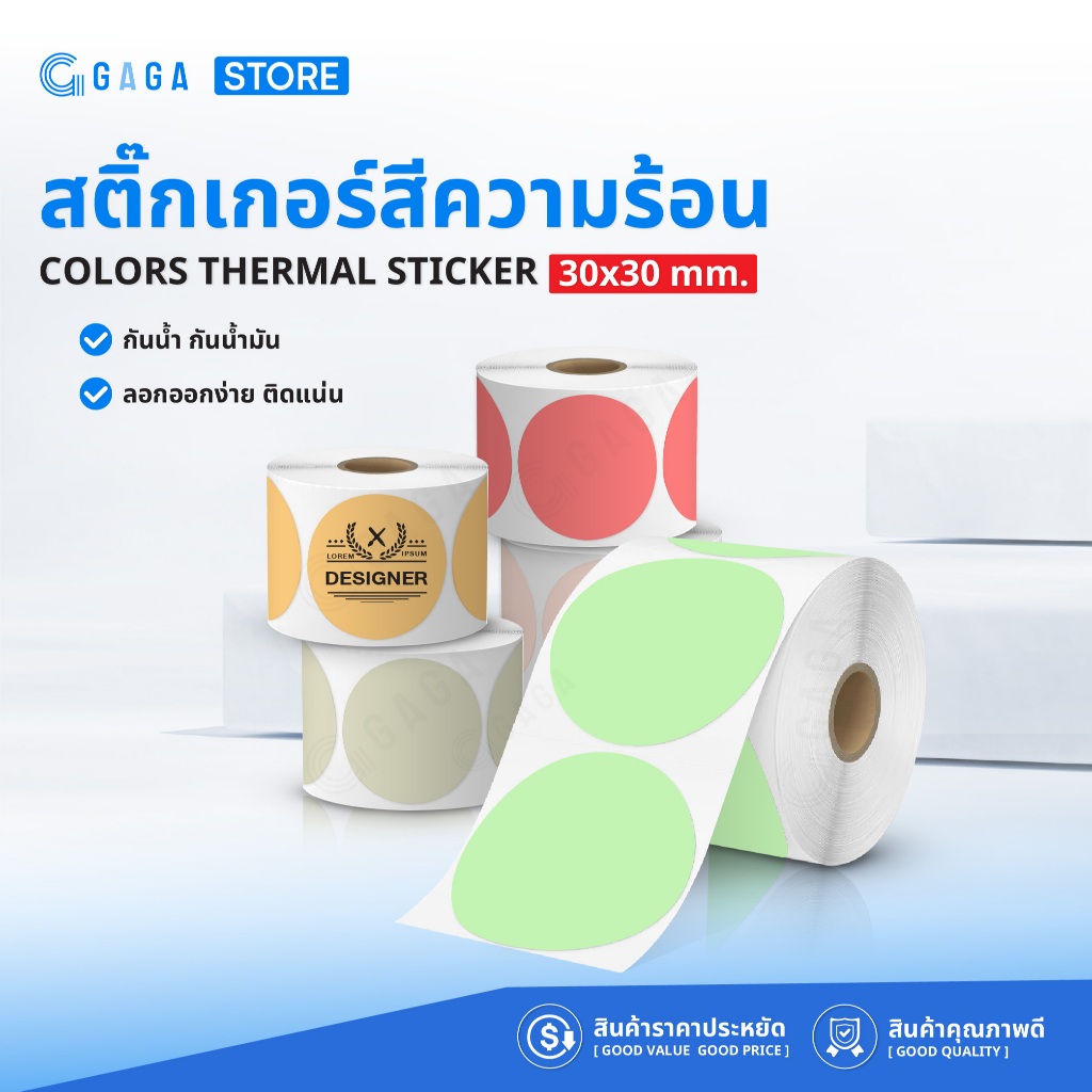 สติ๊กเกอร์สีความร้อน 30x30 1500ดวง สติ๊กเกอร์ความร้อน ไม่ต้องใช้หมึกพิมพ์ Color Label sticker