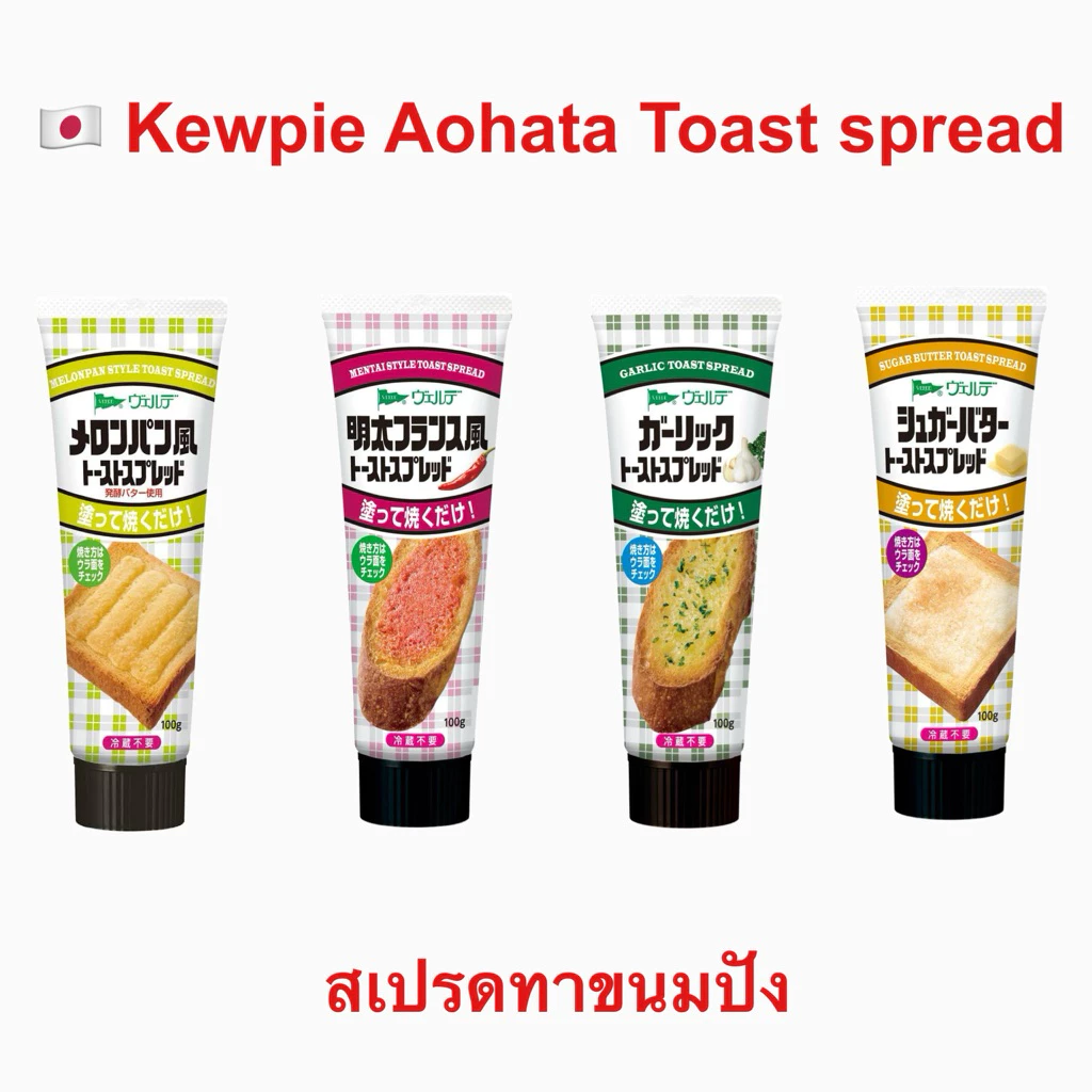 Kewpie สเปรดทาขนมปัง ตัวดังจาก🇯🇵