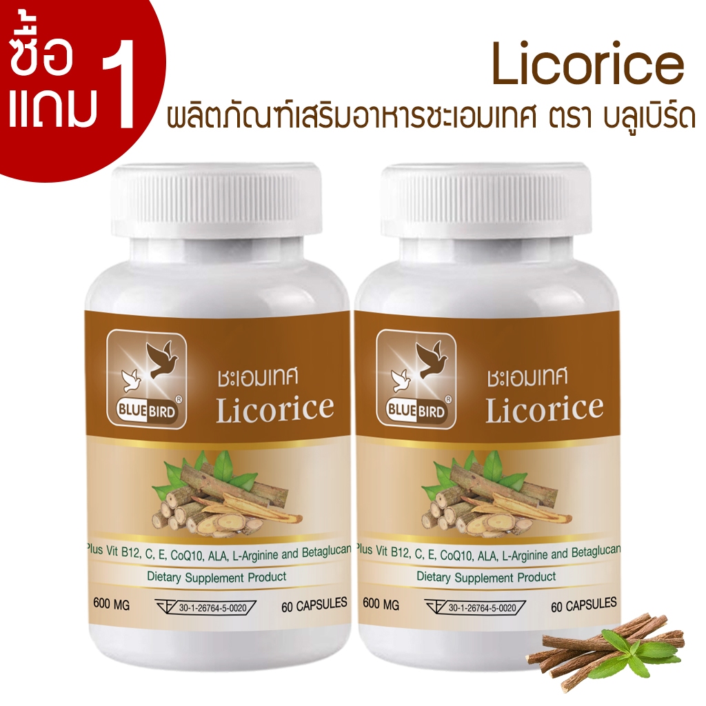 [1 แถม 1] ชะเอมเทศ Liquorice ตรา บลูเบิร์ด ขนาด 600 มิลลิกรัม 60 แคปซูล