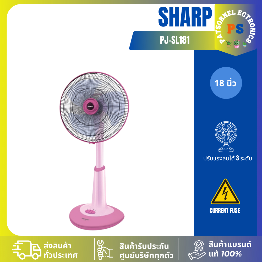 ชาร์ป(SHARP) พัดลมสไลด์ รุ่น PJ-SL181 ขนาด 18 นิ้ว คละสี SL181 181