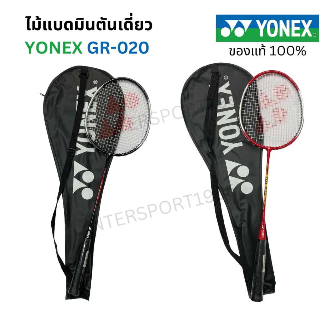 (ของแท้ 100%) 🏸 ไม้แบดมินตัน YONEX รุ่น GR-020 พร้อมปลอกหุ้มแบบเต็มไม้ 1 ไม้