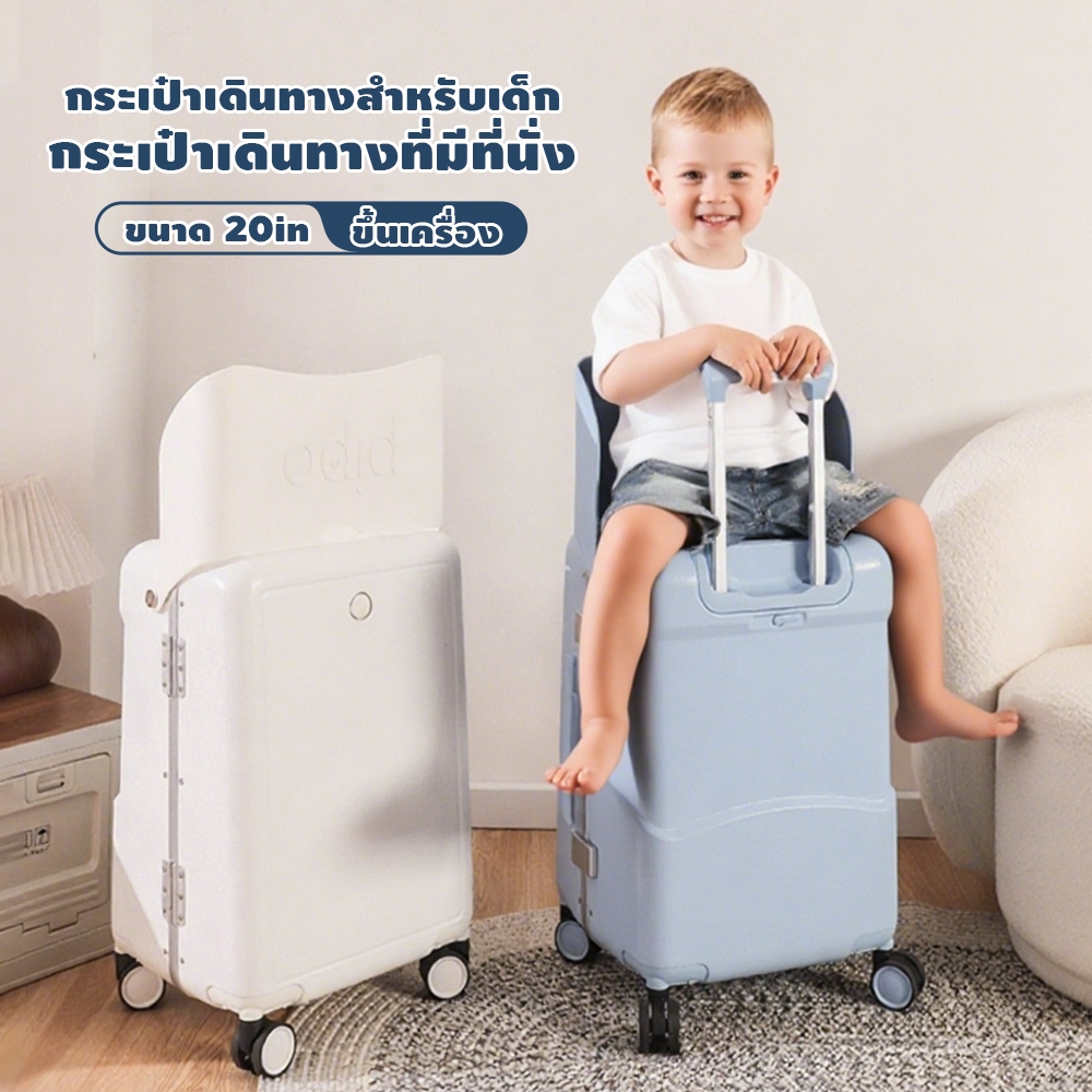 กระเป๋าเดินทาง 20 นิ้ว โครงอลูมิเนียม แบบพกพาขึ้นเครื่องได้ กระเป๋าเด็ก มีที่นั่งซ่อนอยู่ภายใน