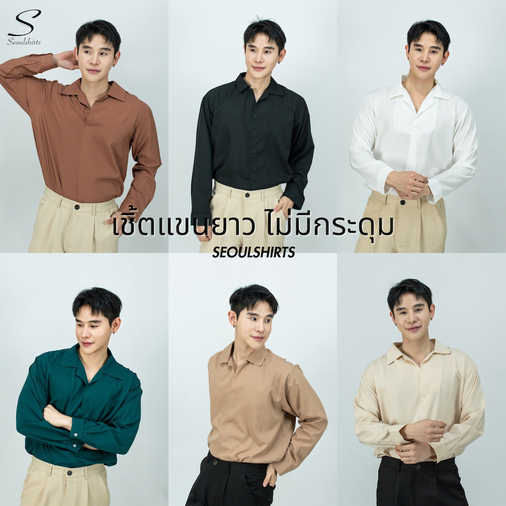 S4: เสื้อเชิ้ตแขนยาว เชิ้ตสีพื้นสไตล์เกาหลี ไม่มีกระดุม 10 สี มีไซส์ M L XL XXL  ผ้าดี ทรงสวย ใส่สบาย
