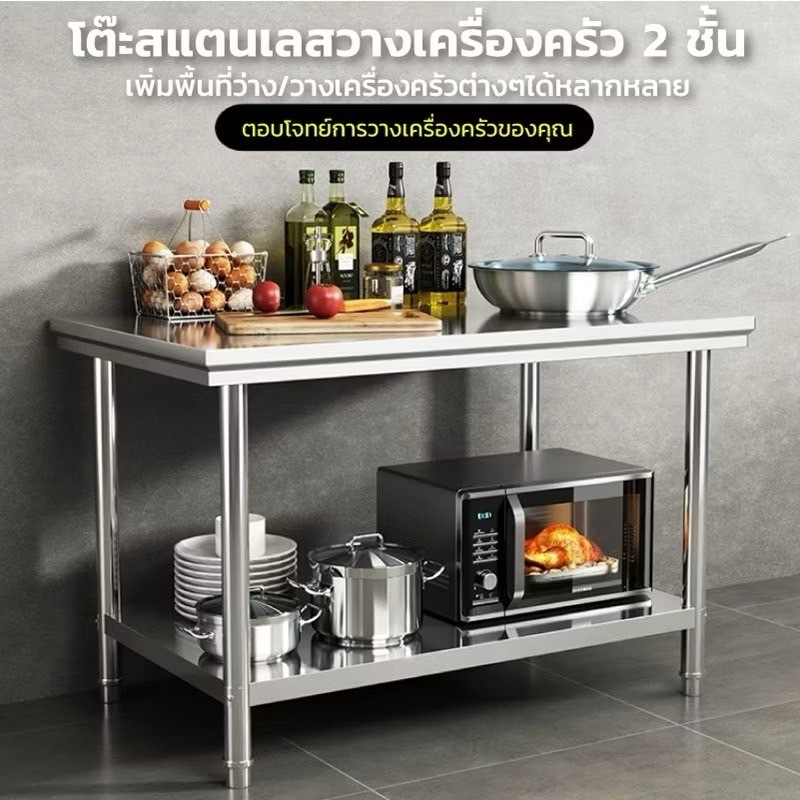 🌟WAT🌟เคาเตอร์สแตนเลสโต๊ะ 2 ชั้น ชั้นวางครัว กันน้ำและกันสนิม ทนทานและประหยัดพื้นที่ ปราศจากฟอร์มาลดี