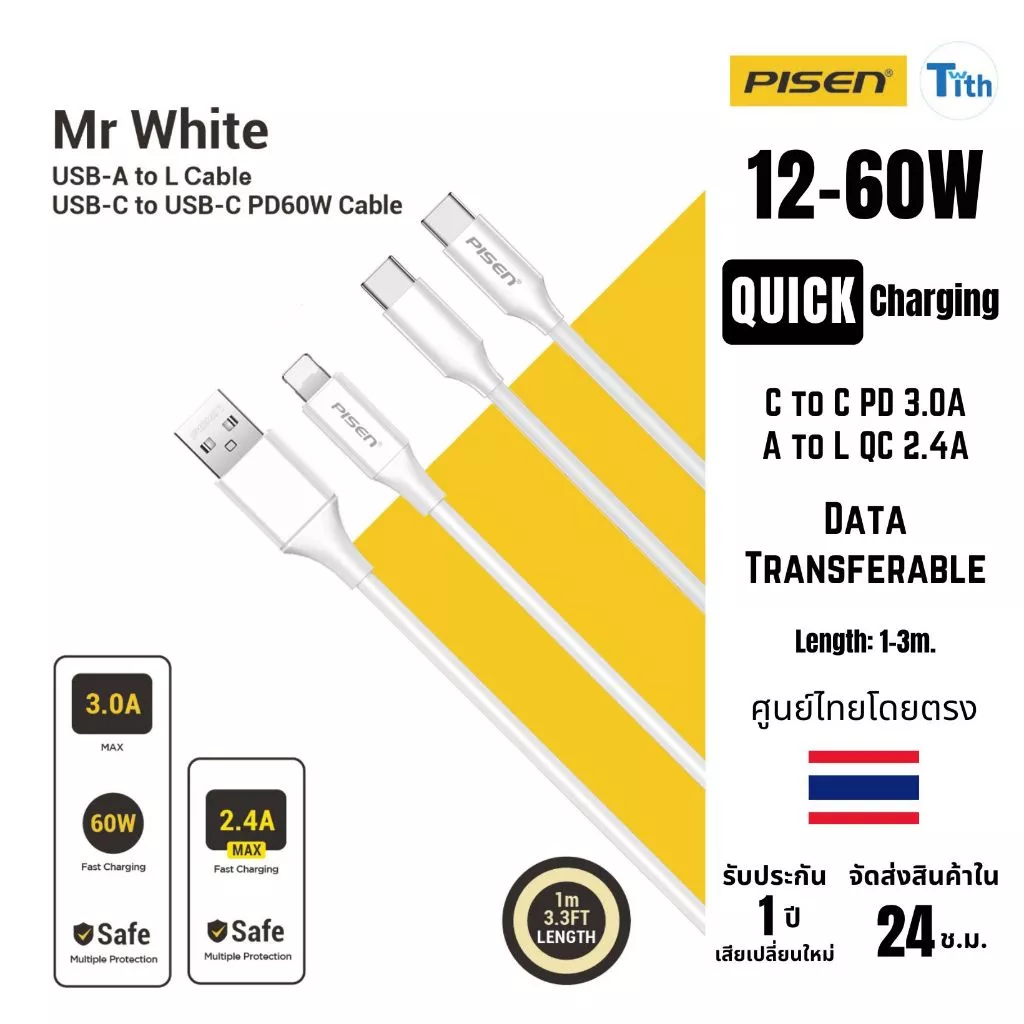 PISEN สายชาร์จ USB to L และ Type-C 60W สายดาต้า ชาร์จเร็ว ยาว 1-3m