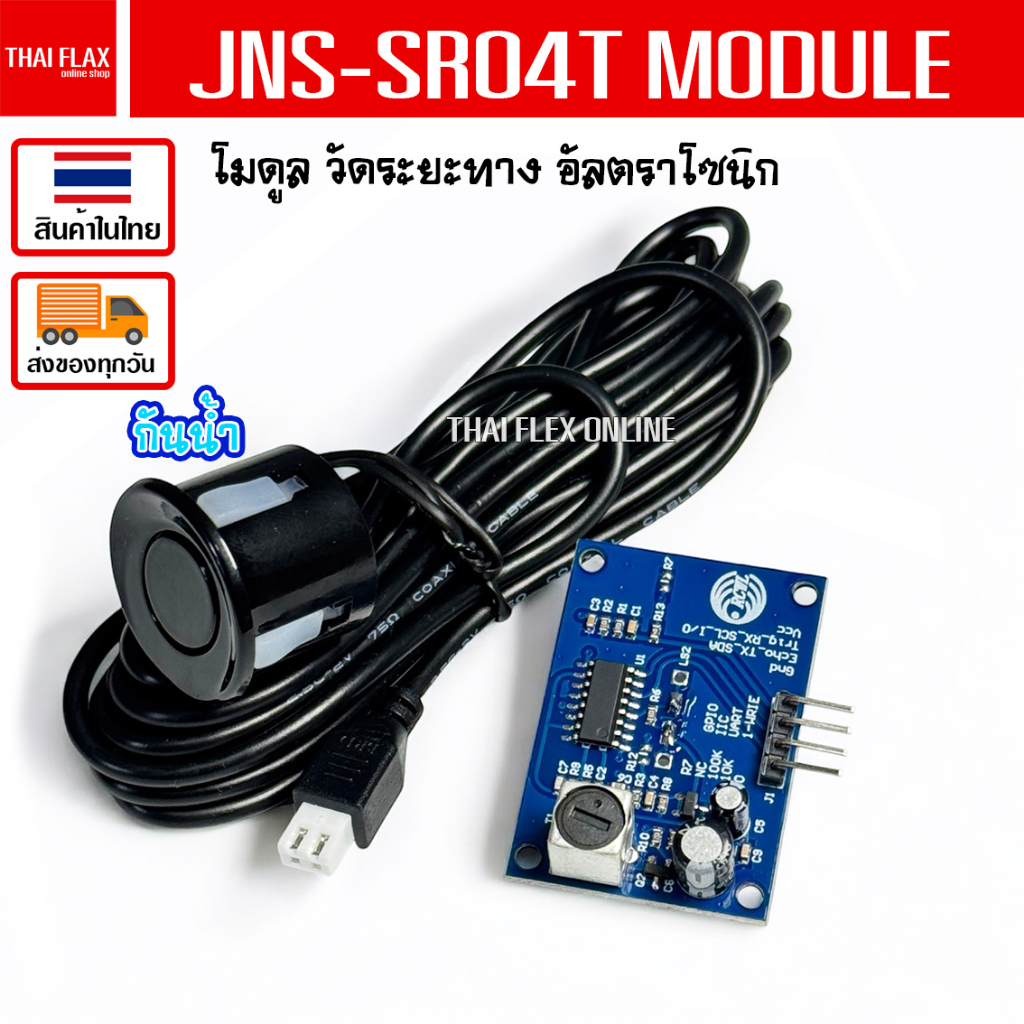 JSN-SR04T Ultrasonic Module Waterproof เซนเซอร์วัดระยะทาง อัลตร้าโซนิคกันน้ำ / A38