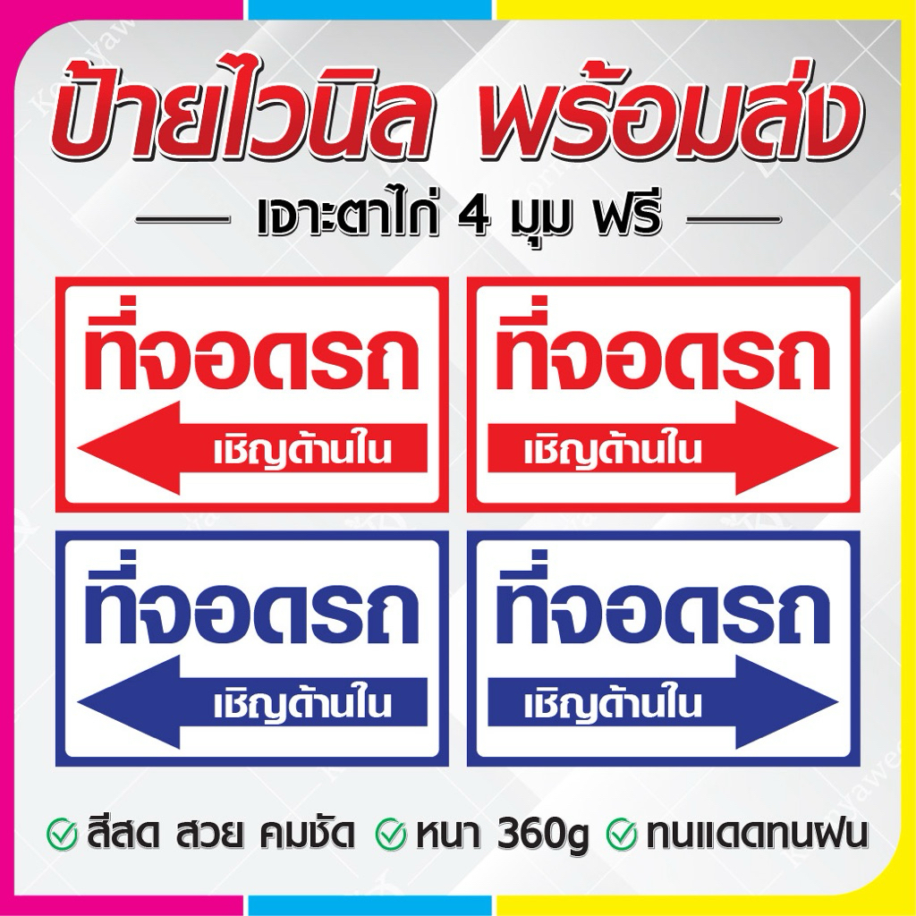 ป้ายไวนิลที่จอดรถจักรยานยนต์ V1 ป้ายทนแดด กันน้ำ ภาพคมชัด สีสวยสดใส พร้อมใช้งาน
