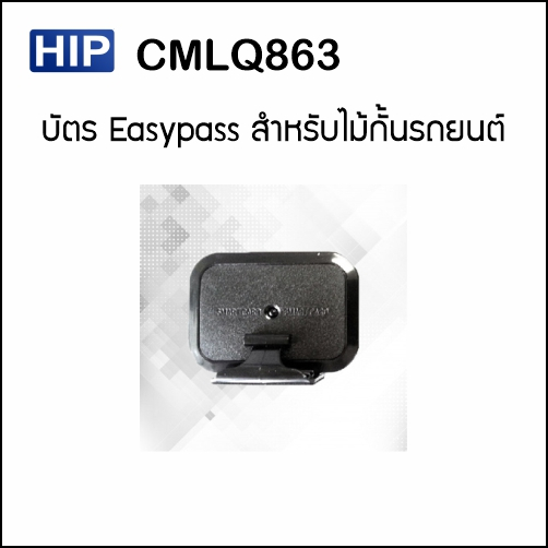 HIP บัตร CMLQ863 1 ใบ พร้อมขาตั้ง ใช้กับหัวอ่าน CMLQ890