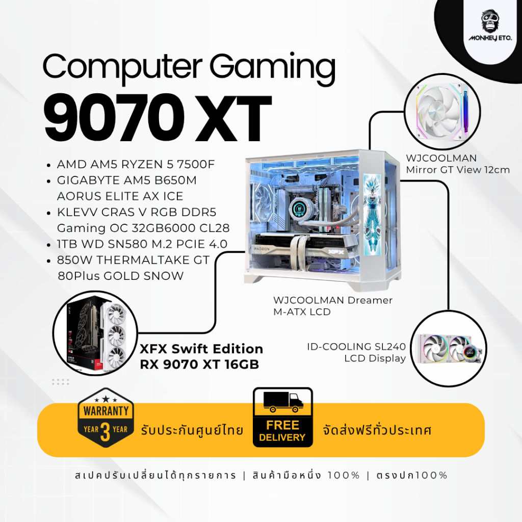 คอมประกอบ Gaming PC RYZEN 7500F / RX 9070 XT / B650M AORUS ICE / RAM 32GB6000 / M.2 1TB - monkey etc