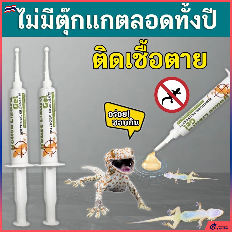 ✅ใช้ 1 ครั้งทนทาน 10 ปี✅ยาฆ่าจิ้งจก ยาฆ่าตุ๊กแก ยาไล่จิ้งจก ไล่จิ้งจก 10g ดึงดูดรวดเร็ว ฆ่าจิ้งจกมีประสิทธิภาพ luckystar