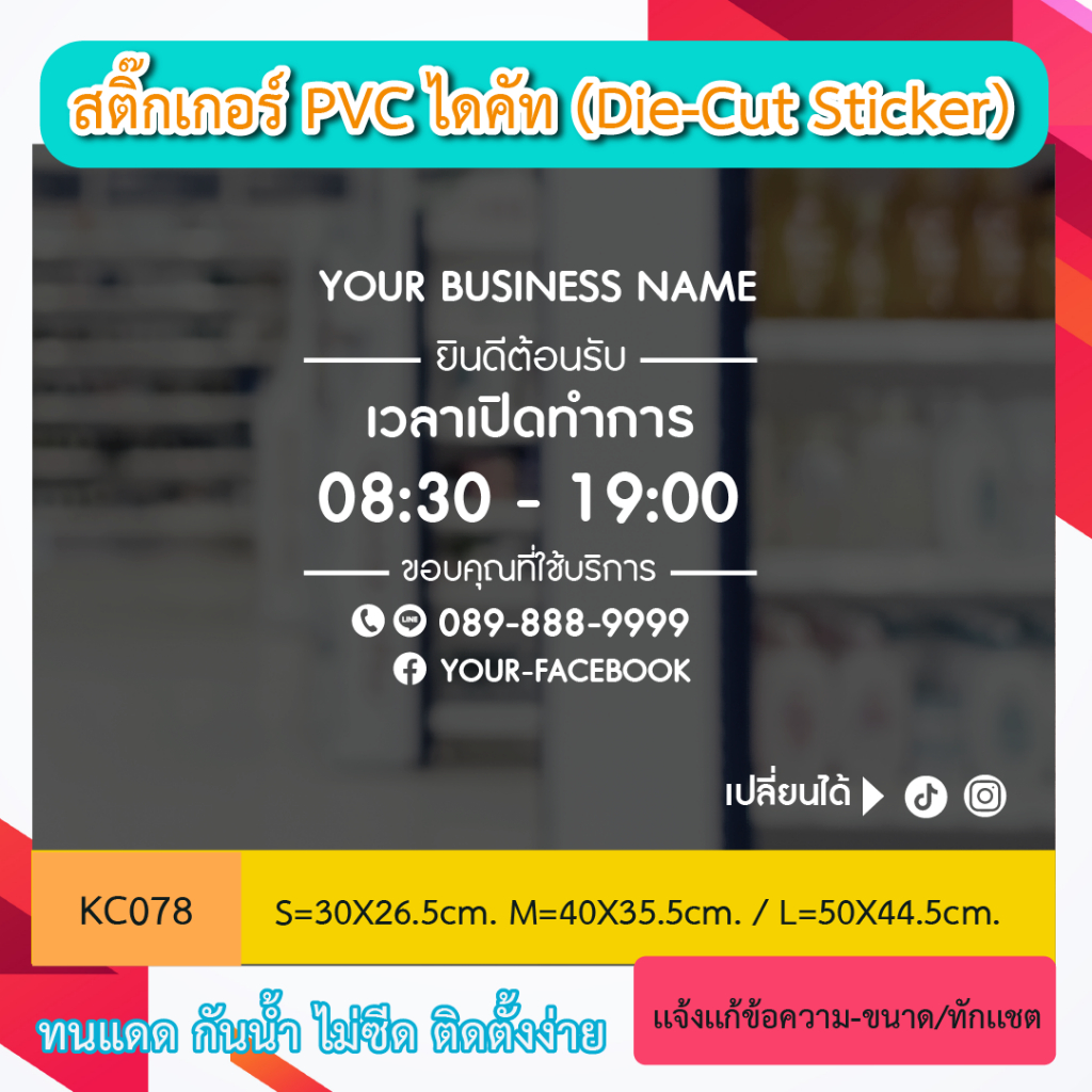 KC078 “ป้ายเปิดบริการทุกวัน ชื่อร้าน สินค้า หรือบริการ พร้อมเบอร์โทร ติดต่อ” สติ๊กเกอร์ PVC ป้ายเปิดปิดบอกเวลา