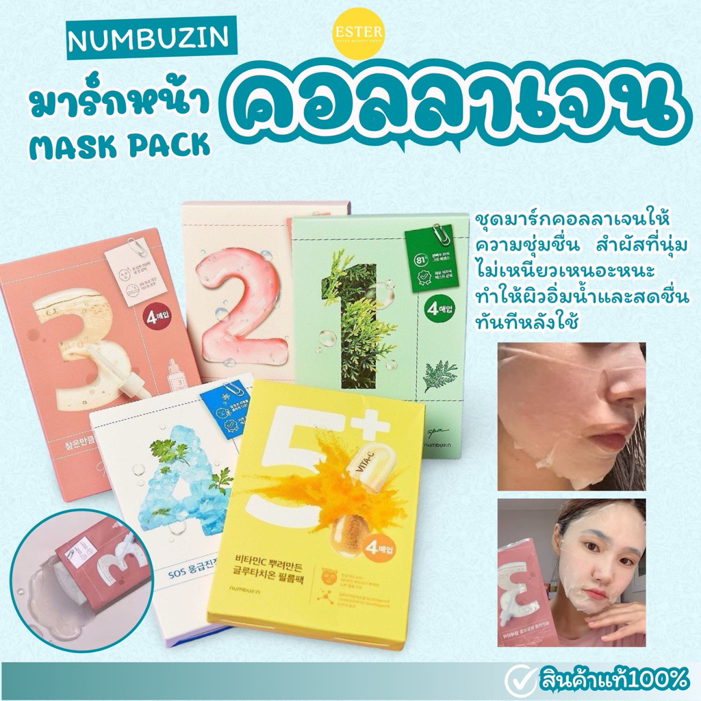 NUMBUZIN No.3 Tingle-Pore Softening Sheet Mask (1กล่อง 4 แผ่น)