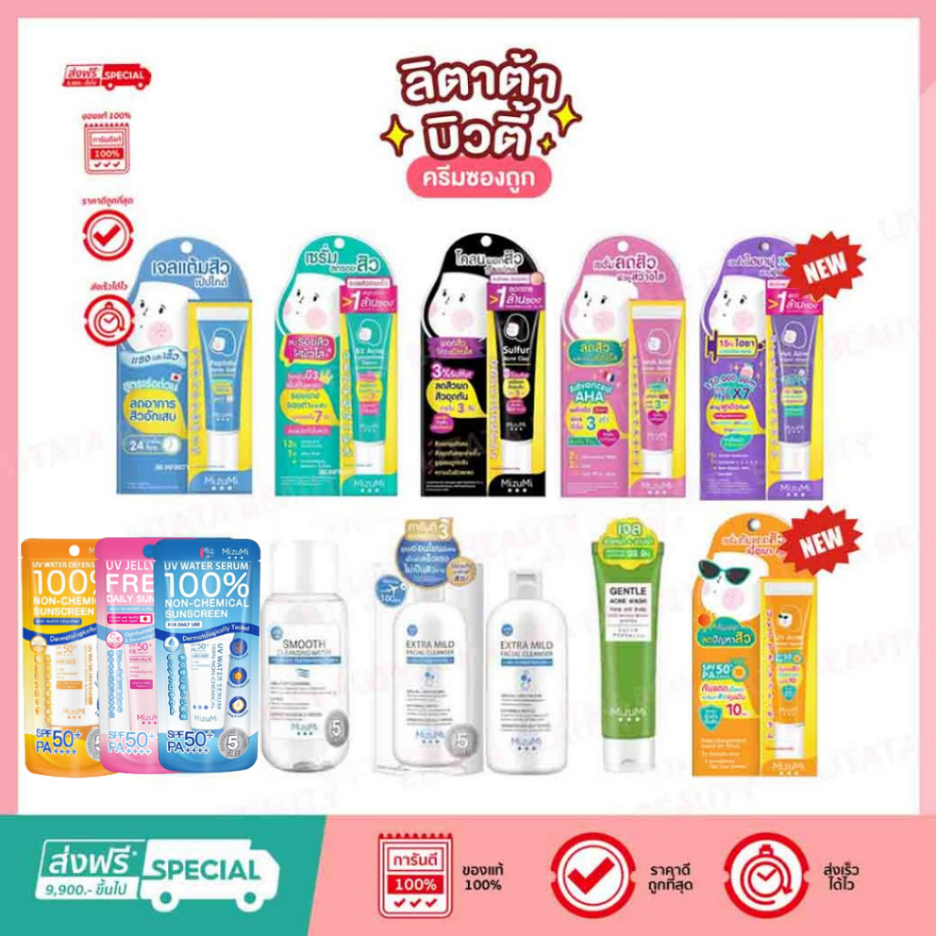 เจลแต้มสิว Mizumi Peptide Acne Gel รีวิวสูตรเปปไทด์ ลดสิวอักเสบ 24 ชม.