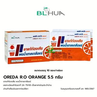 (ยกกล่อง 10 ซอง) Oreda RO ORS Powder ผงน้ำตาลเกลือแร่ กลิ่นส…