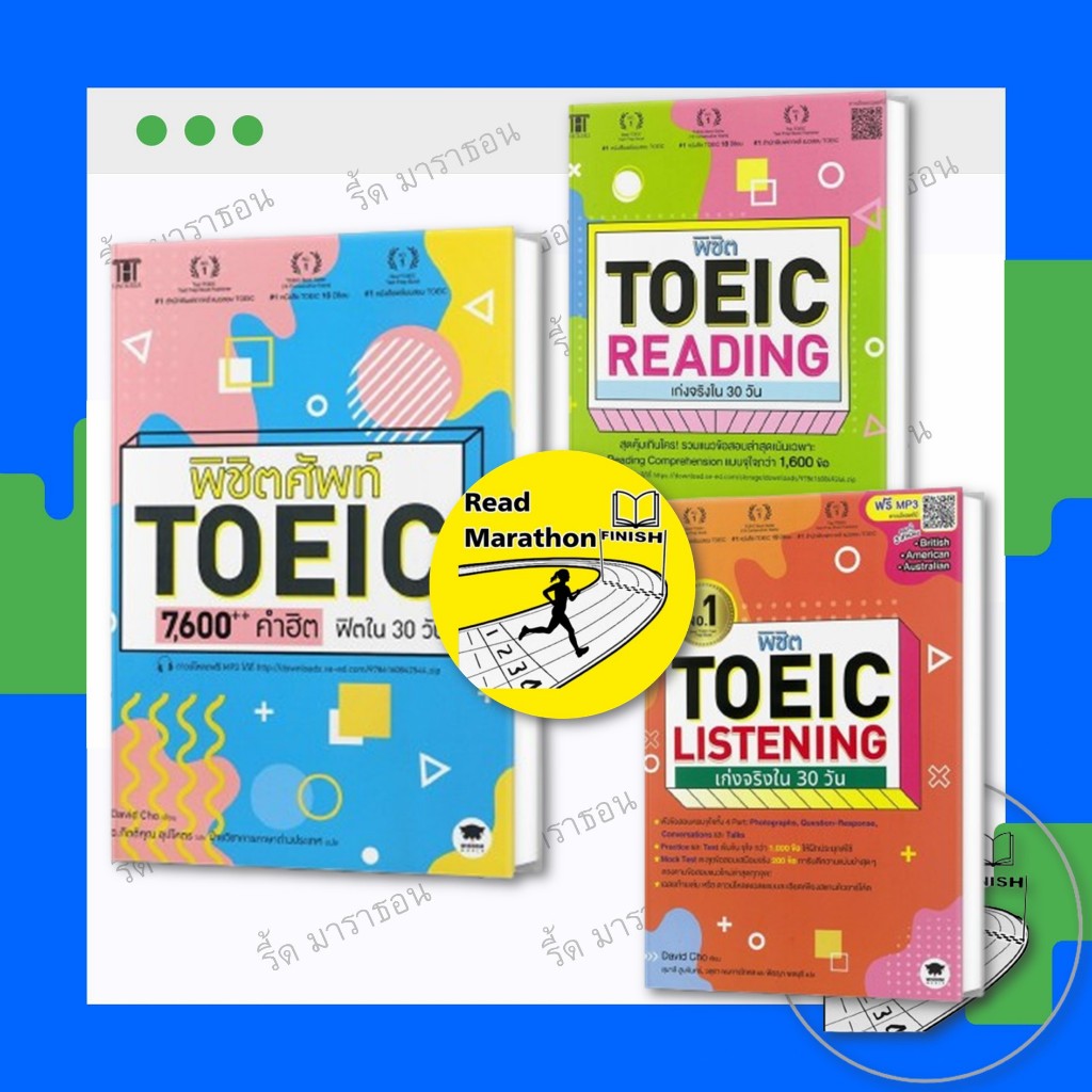 หนังสือ พิชิตศัพท์ TOEIC 7,600++ คำฮิต ฟิตใน 30 วัน,พิชิต TOEIC READING,พิชิต TOEIC Listening