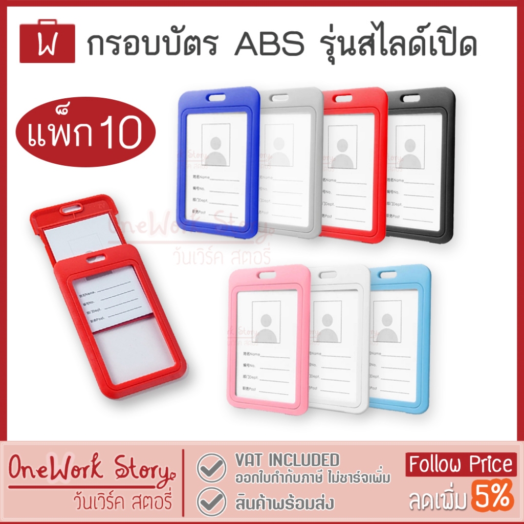Oneworkstory ที่ใส่บัตรพนักงาน |แพ็ก10 ใส2ด้าน| กรอบบัตร ที่ใส่การ์ด ซองใส่บัตรพลาสติก ป้ายชื่อ ป้ายห้อย ID Card Holde