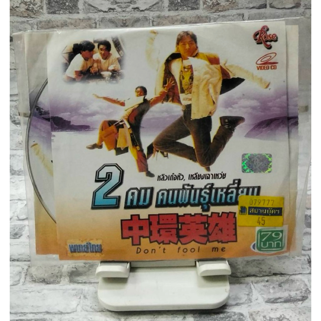 vcd 2คม คนพันธุ์เหลี่ยม