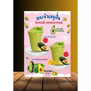 ป้ายตกแต่งร้านกาแฟ ป้ายสตรอเบอรี่ปั่นโยเกิร์ต ป้ายอะโวคาโด้